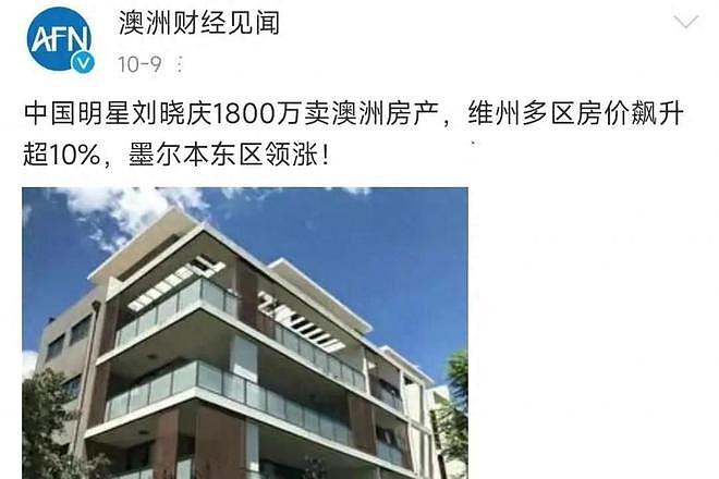 刘晓庆卖澳洲豪宅，是富豪老公送她的礼物！网友：炸了！这是要跑（组图） - 2