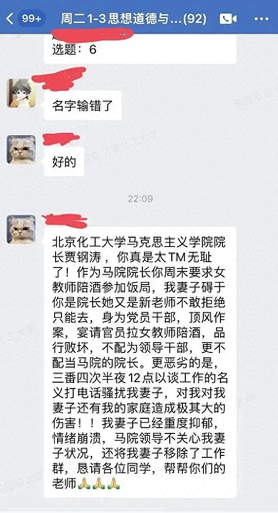 北京化工大学院长骚扰女教师后续，校方启动调查，更多内幕流出（组图） - 1