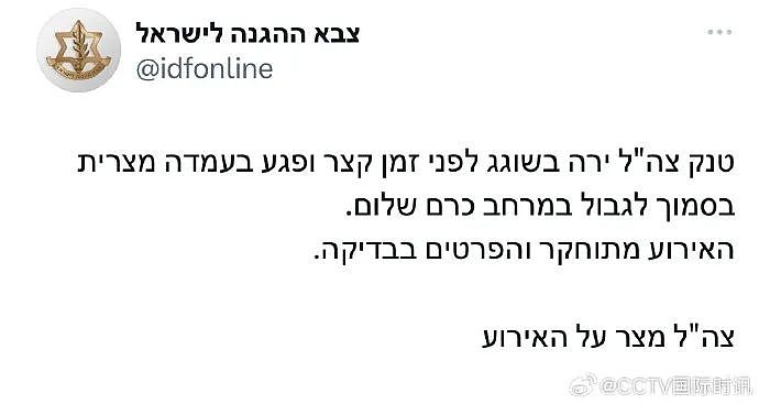 以色列回应击中埃及军队哨所：是误击，表示歉意（组图） - 1