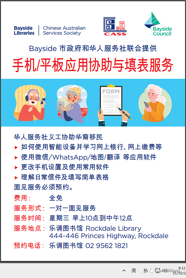 【乐调Rockdale】免费手机/平板应用协助和中文填表服务（组图） - 2