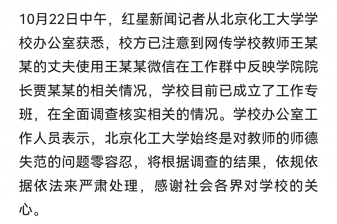 北京化工大学院长骚扰女教师后续，校方启动调查，更多内幕流出（组图） - 14
