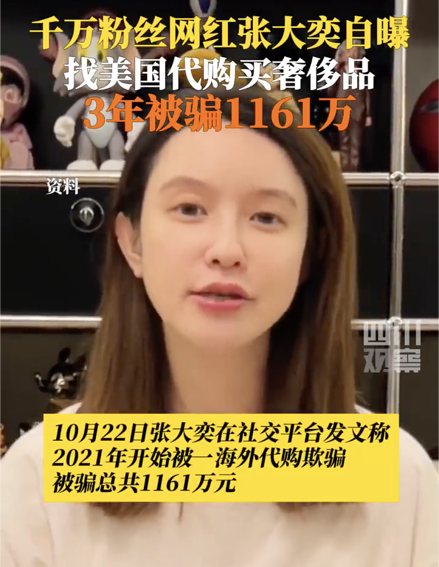 热搜第一！沪上千万粉丝网红多平台自曝：3年被代购骗了1161万，已报警（组图） - 26