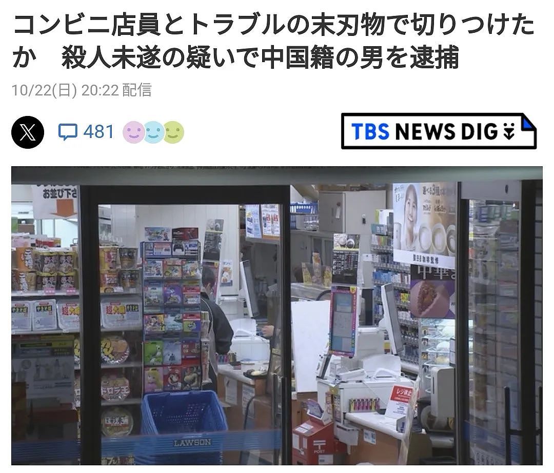 中国男子冲进便利店刀砍日本店员，疑因对方服务态度不好（组图） - 1
