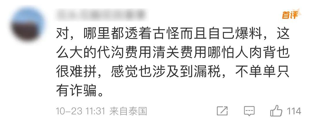 热搜第一！沪上千万粉丝网红多平台自曝：3年被代购骗了1161万，已报警（组图） - 22