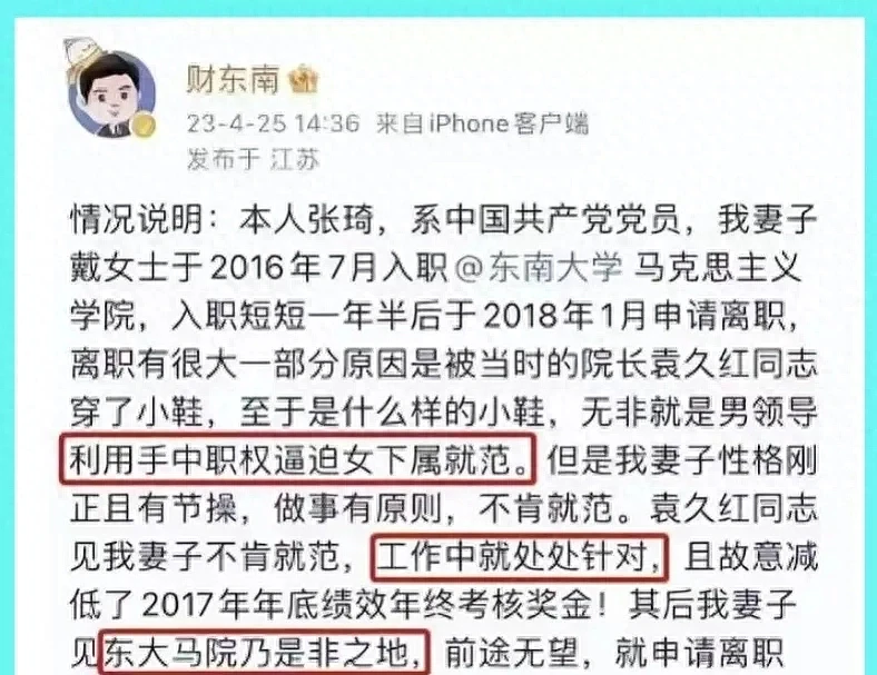 北京化工大学院长骚扰女教师后续，校方启动调查，更多内幕流出（组图） - 16