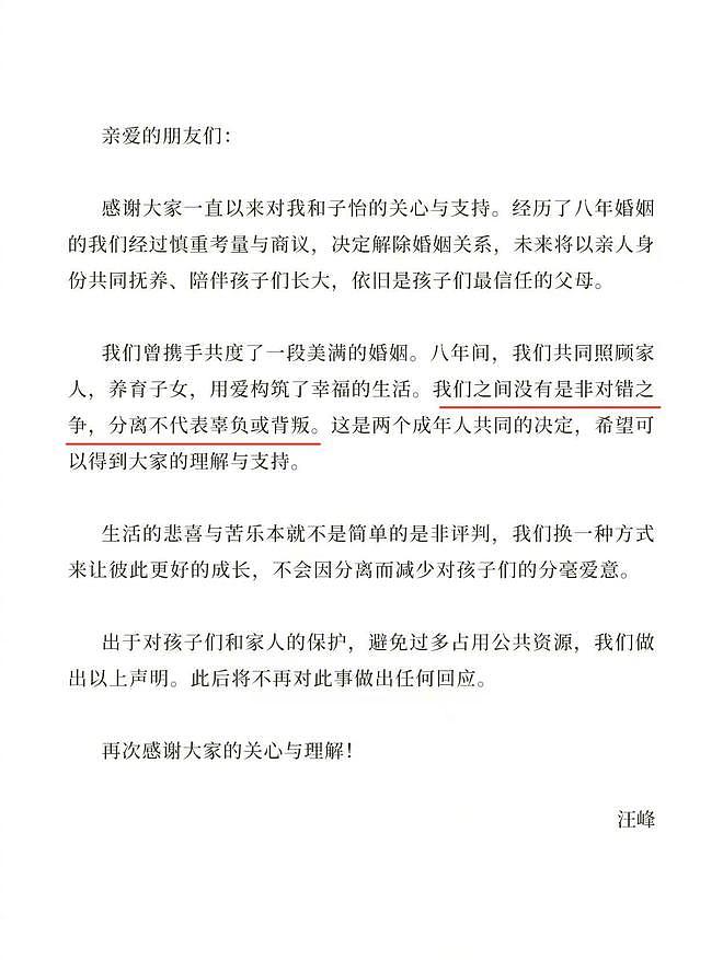 章子怡汪峰发布离婚声明：没有是非对错之争，没有辜负或背叛（组图） - 2