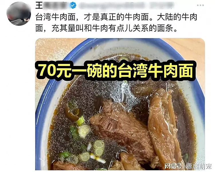 央视前主持人：台湾牛肉面全是肉，证明台人比大陆人幸福（组图） - 1