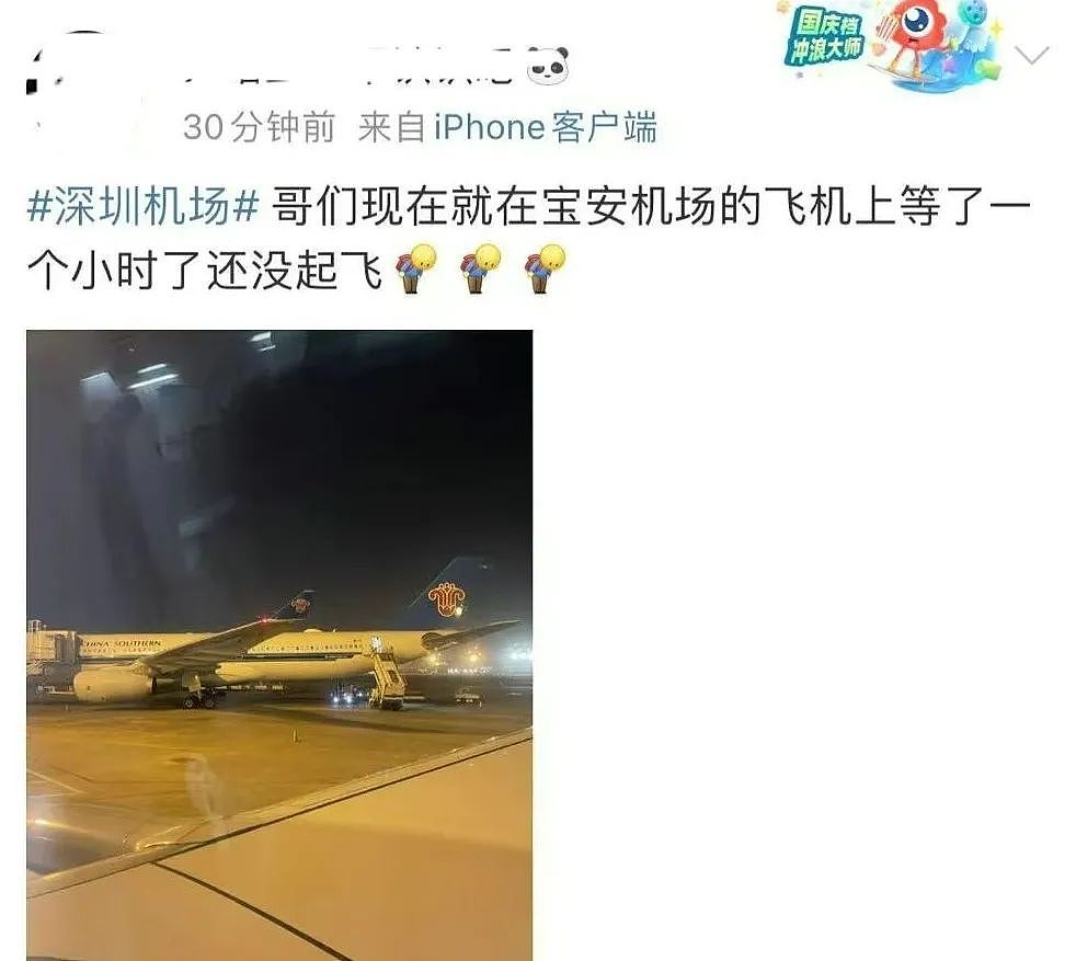 深圳机场航班大面积延误！官方通报：出现不明升空物（组图） - 5