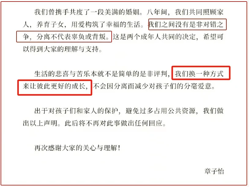 汪峰和章子怡的离婚文案，到底有多讲究？（组图） - 1