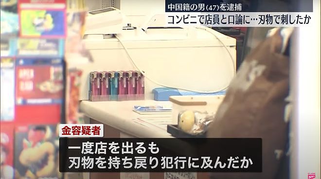 中国男子因不满日本店员态度，提刀怒砍其头部、脸部多处被捕！（组图） - 3