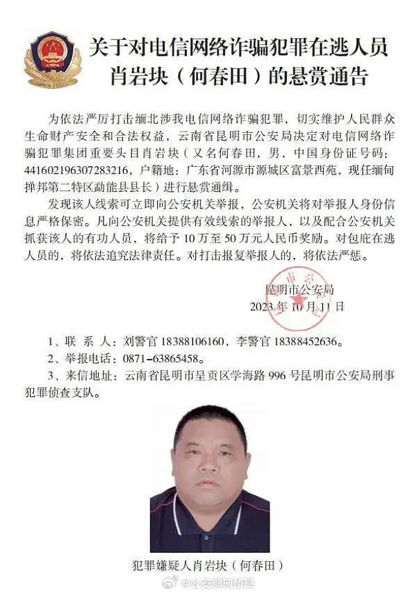 虽远必诛了！因网络诈骗，缅甸佤联军副总司令被中国刑事拘留（组图） - 4