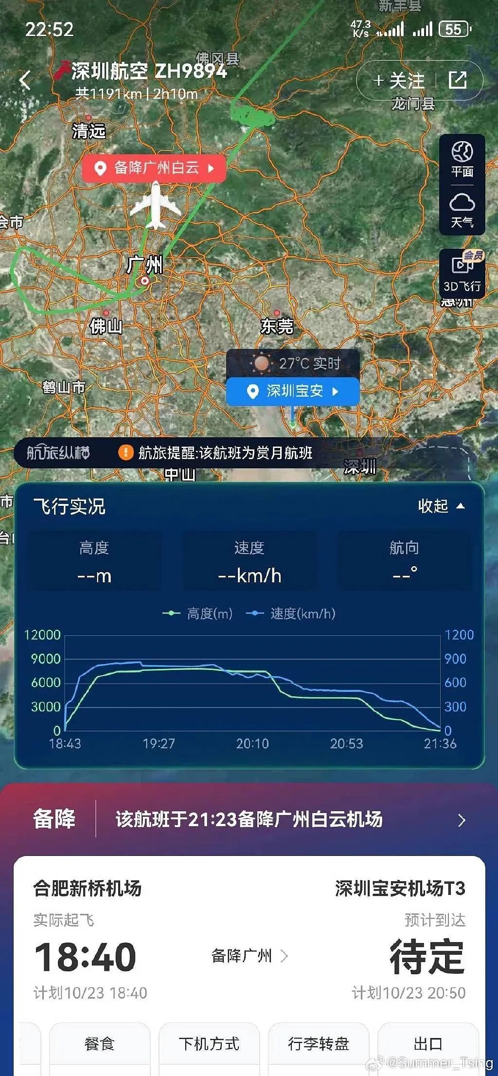 深圳机场航班大面积延误！官方通报：出现不明升空物（组图） - 9