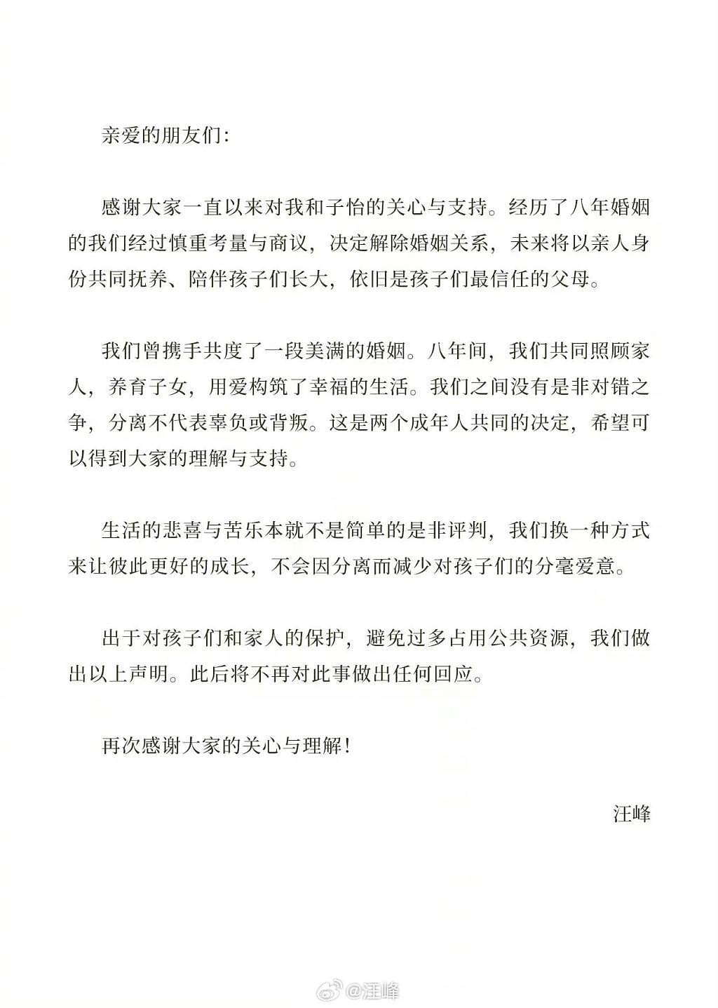 爆料人指离婚涉及赌博，汪峰曾被拍到与洗米华聚会（组图） - 2