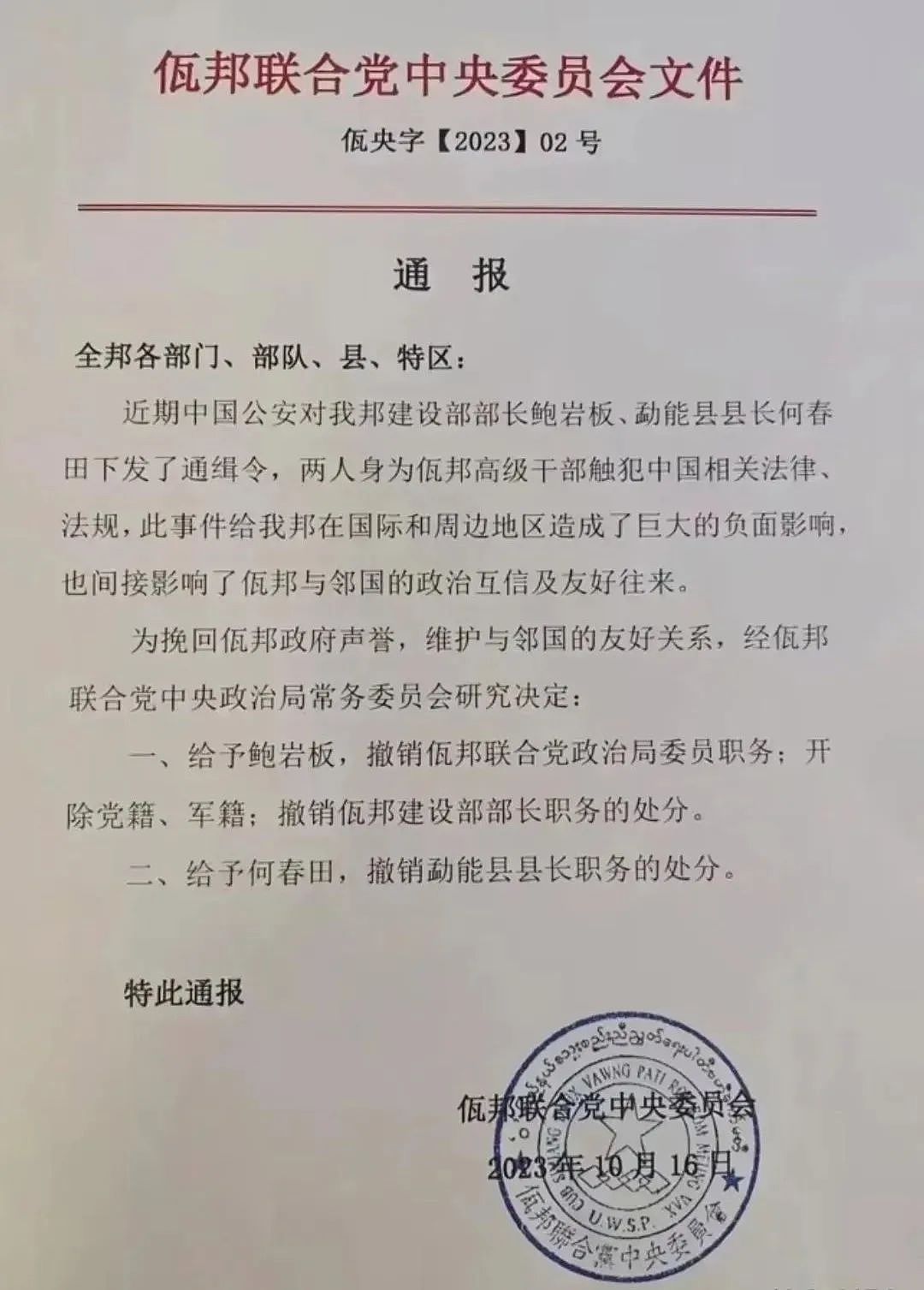 虽远必诛了！因网络诈骗，缅甸佤联军副总司令被中国刑事拘留（组图） - 5