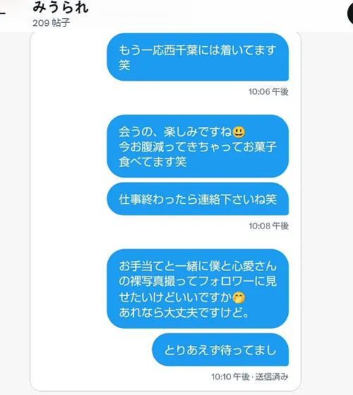 日本丑男全网公开“征母”，要求年轻貌美巨乳，还得给他花钱？！（组图） - 16