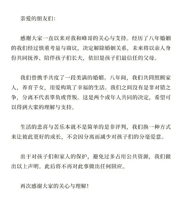 章子怡承认离婚，结婚8年都没等来婚礼，声明中对汪峰称呼惹关注（组图） - 3