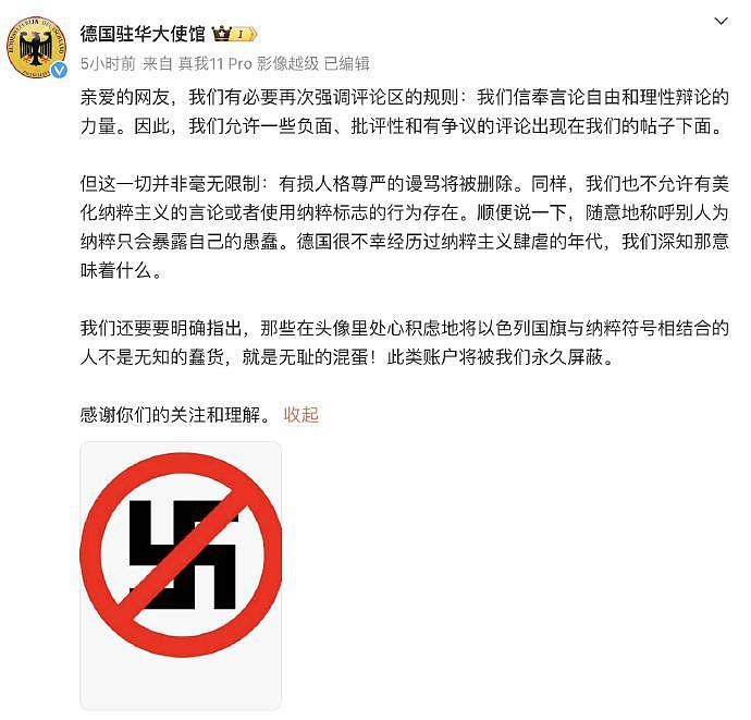 中国网友称以色列为纳粹，德驻中使馆怒了：无知无耻（组图） - 1