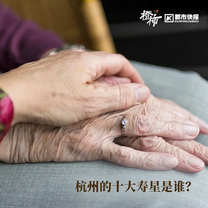 7女3男，他们是杭州最长寿的10个人！活到100岁做到了3件事，保持5种生活方式更长寿（组图） - 1