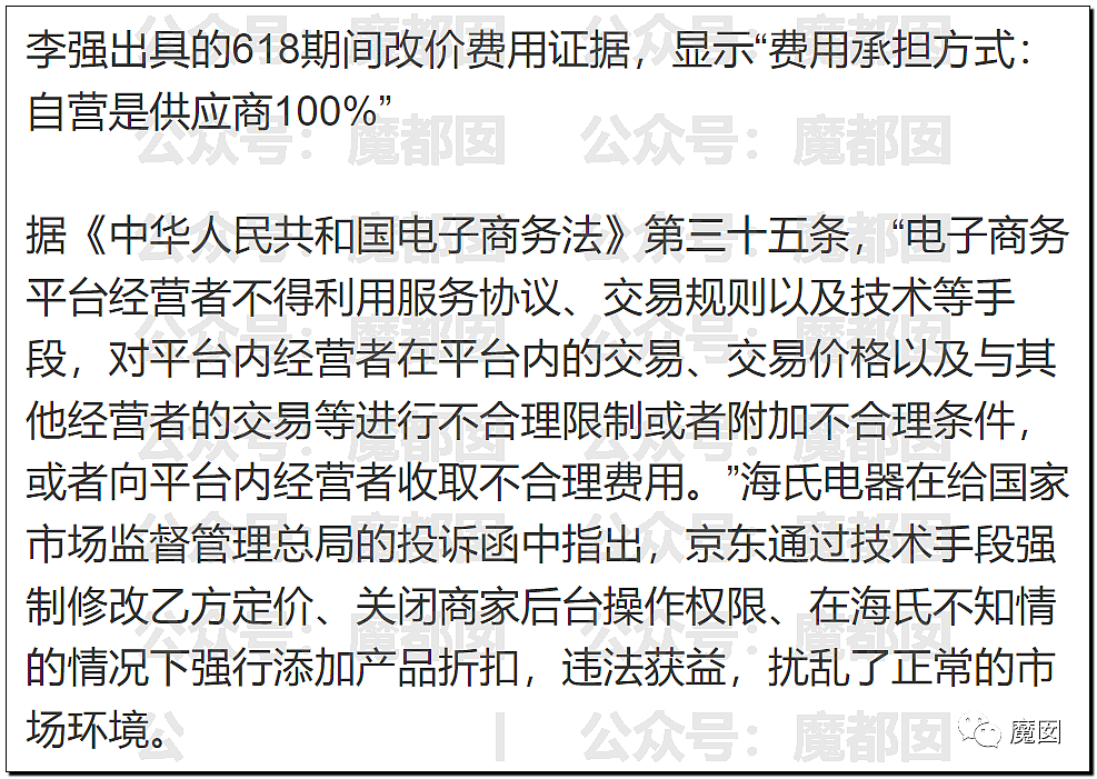 全网声讨！京东被品牌举报竟牵涉出李佳琦？媒体晒合同爆锤（组图） - 8