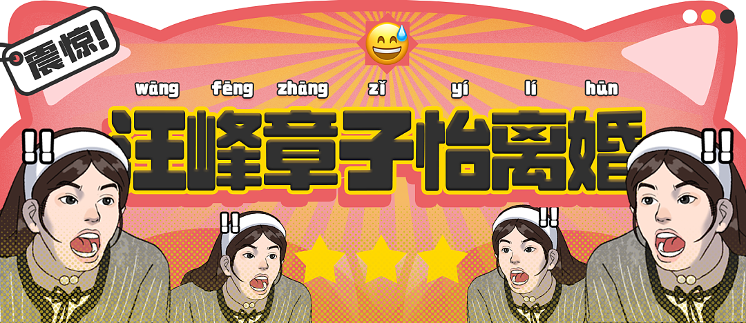 【爆笑】“汪峰和章子怡离婚了？”哈哈哈哈哈哈被网友评论笑疯了（组图） - 1