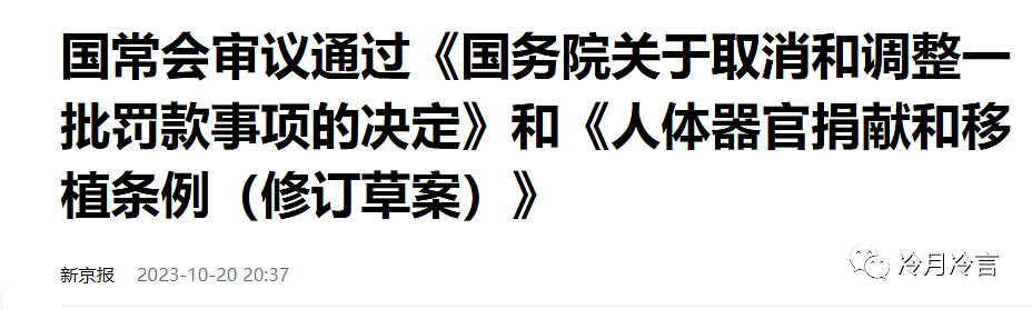 静悄悄地，《人体器官捐献和移植条例》首次通过（组图） - 3