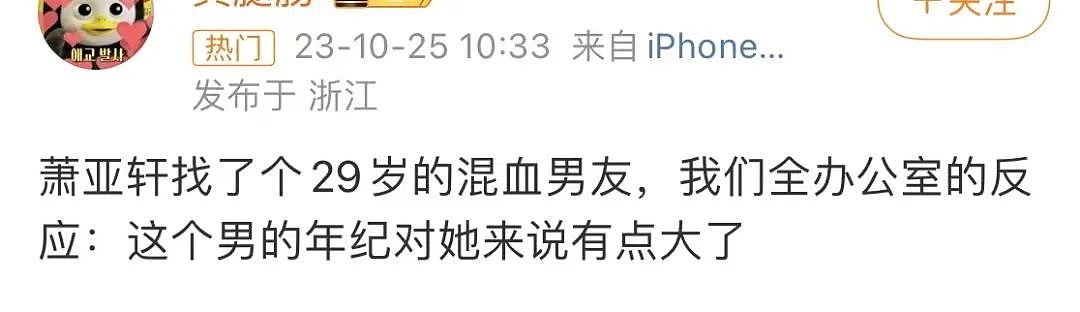 萧亚轩第18任男友29岁了？网友：这次年龄有点大了吧…（组图） - 3