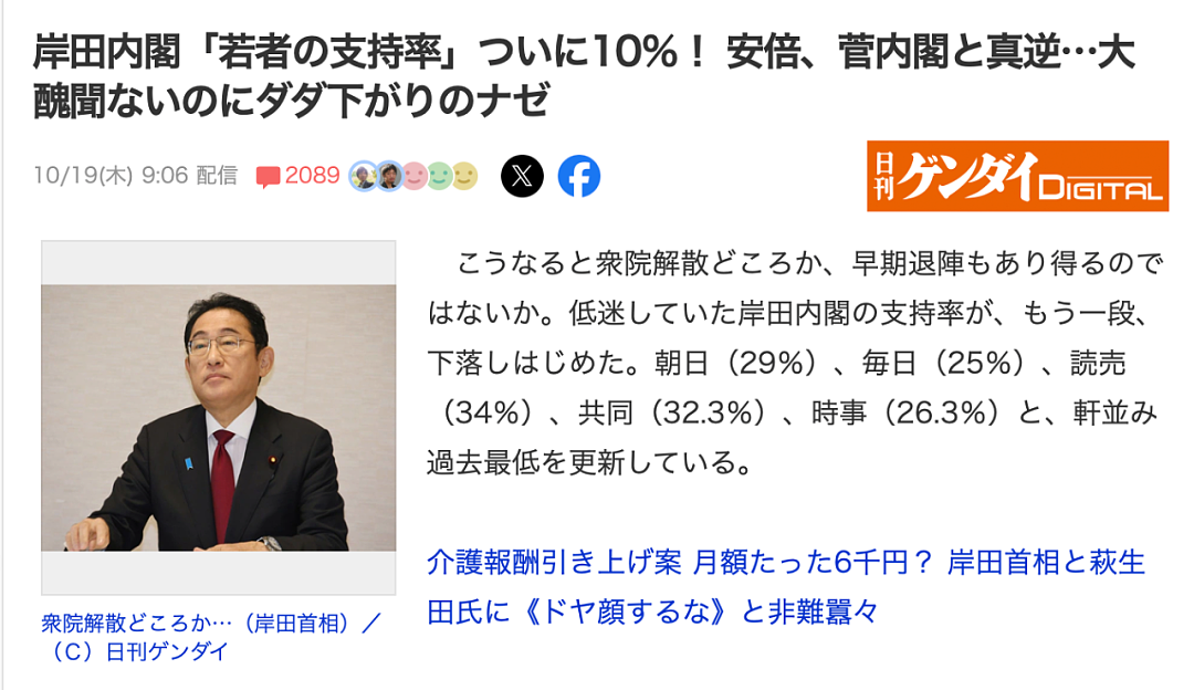 日本首相偷偷给自己涨工资，月薪201万的岸田还埋怨老百姓不知足（组图） - 33