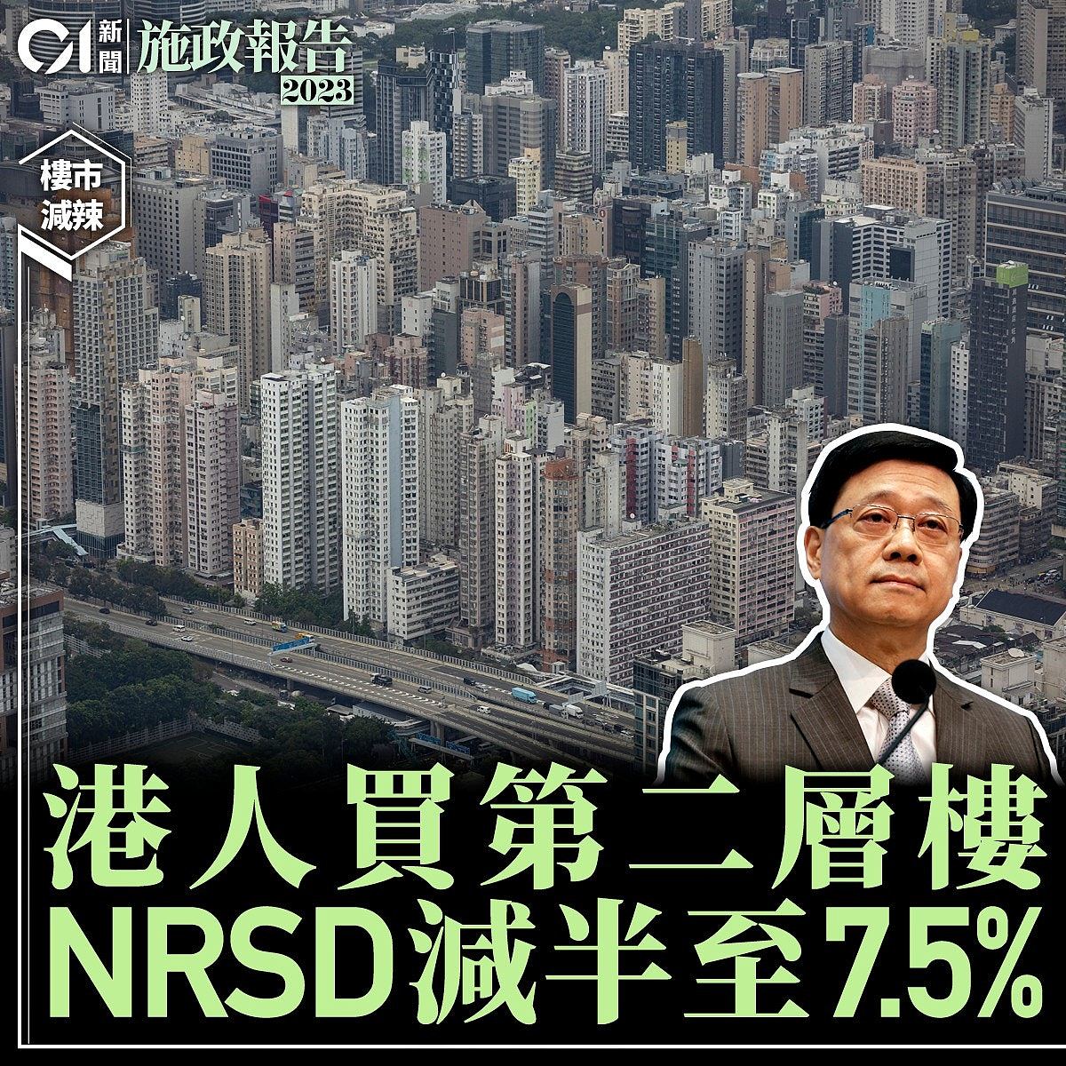香港施政报告2023：23条立法、鼓励生育、楼市减辣（视频/组图） - 6