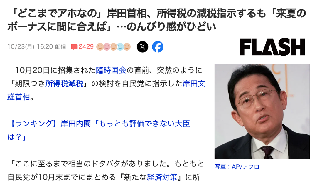 日本首相偷偷给自己涨工资，月薪201万的岸田还埋怨老百姓不知足（组图） - 24