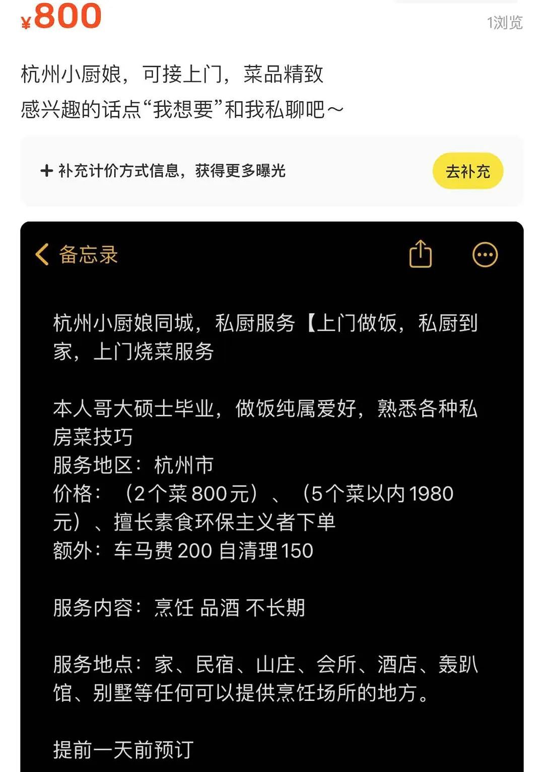 网上找做饭阿姨，却来了个36D厨媛，杭州惊现厨媛提供性服务（组图） - 2