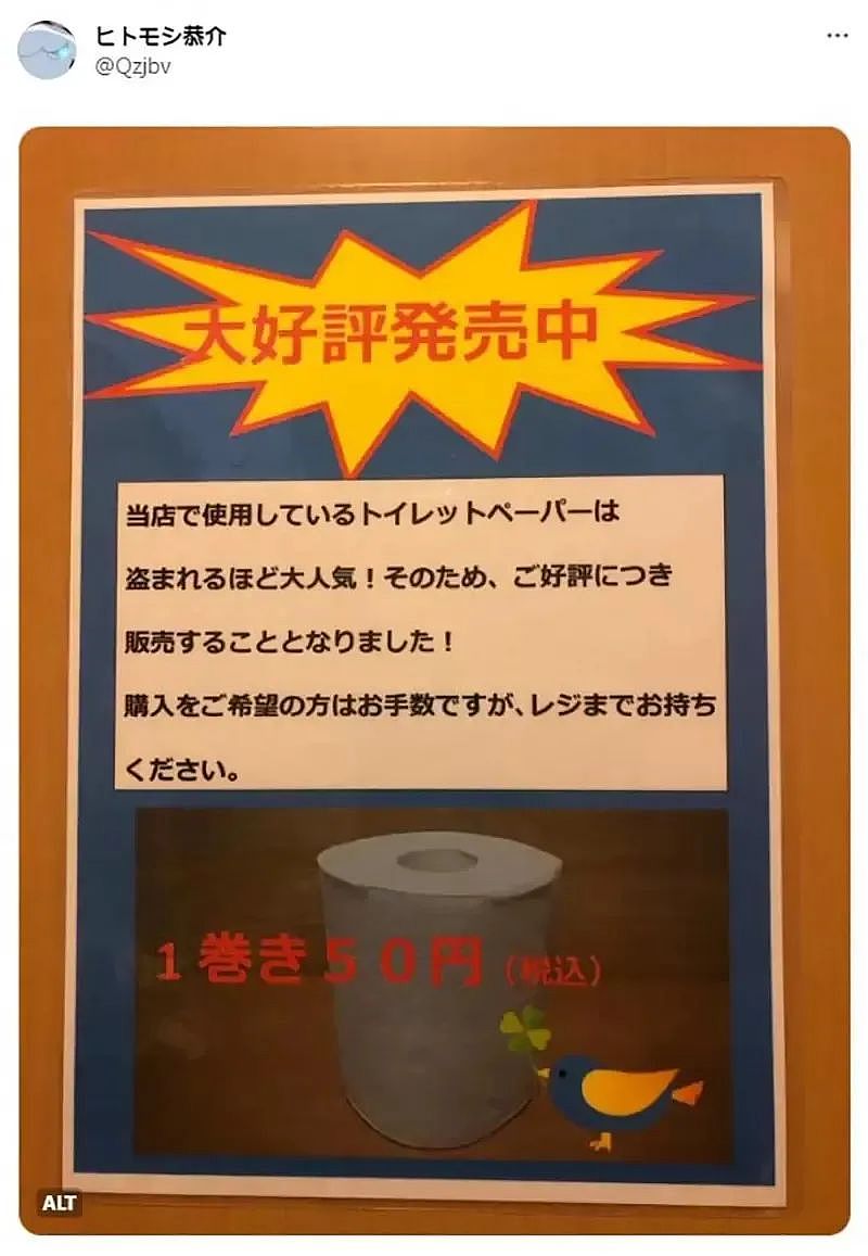 日本一家店纸巾频繁被盗，老板忍无可忍想出个方法！顾客po上网后，网友：笑翻了哈哈哈（组图） - 9