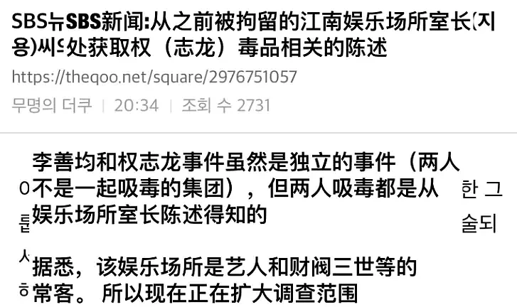 韩媒曝权志龙涉毒细节：李善均情人在酒里下药，调查过程供出对方（组图） - 6