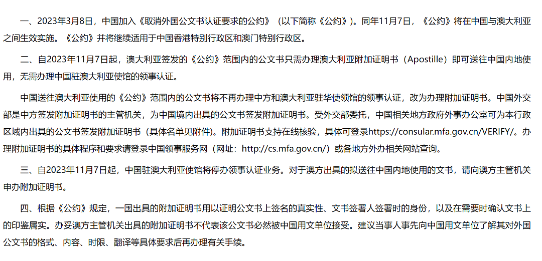 重要通知！下月起，中国驻澳大使馆停办这项业务（组图） - 4