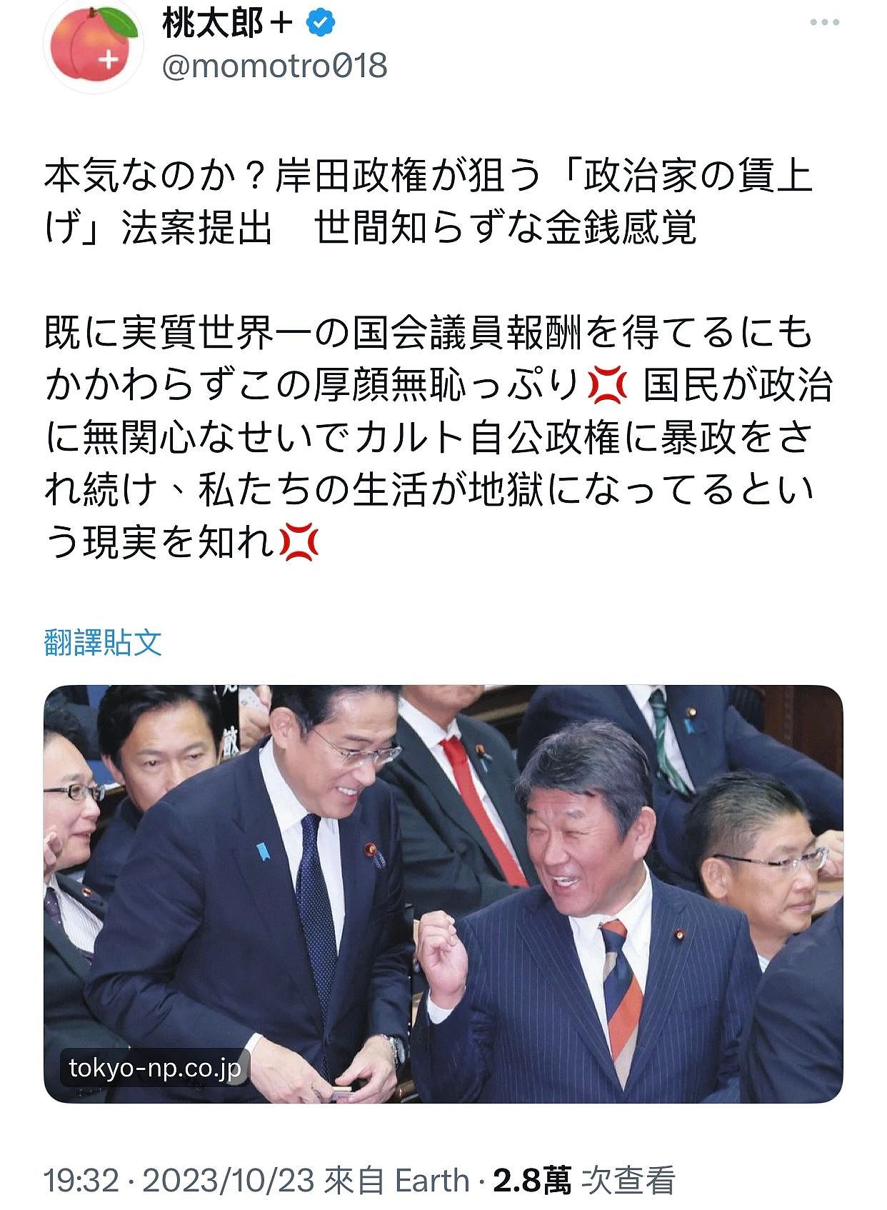 日本首相偷偷给自己涨工资，月薪201万的岸田还埋怨老百姓不知足（组图） - 14
