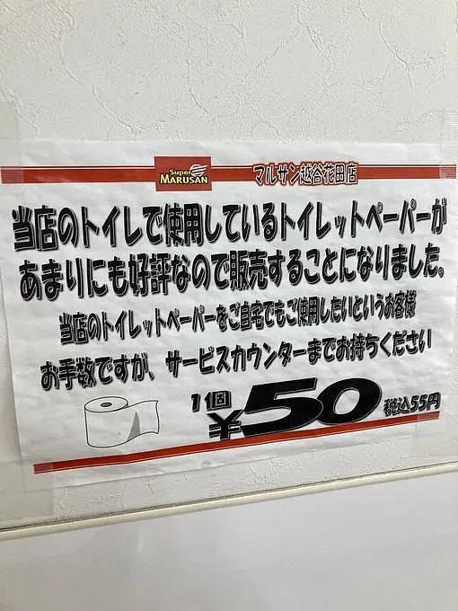 日本一家店纸巾频繁被盗，老板忍无可忍想出个方法！顾客po上网后，网友：笑翻了哈哈哈（组图） - 2