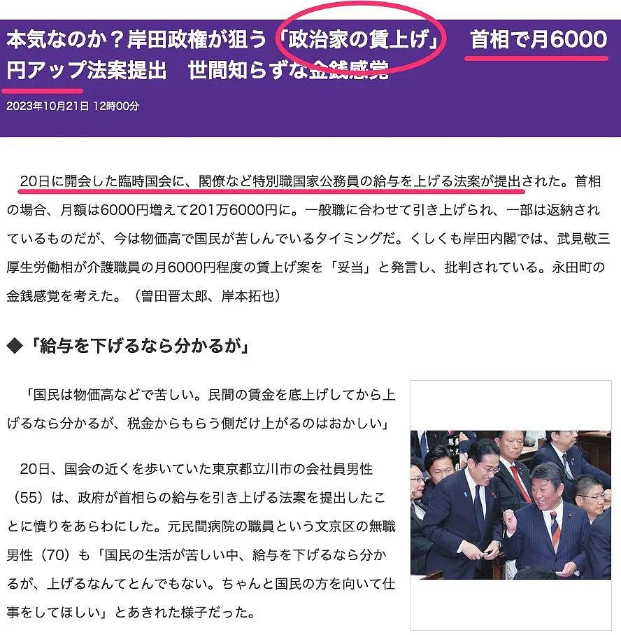 日本首相偷偷给自己涨工资，月薪201万的岸田还埋怨老百姓不知足（组图） - 9