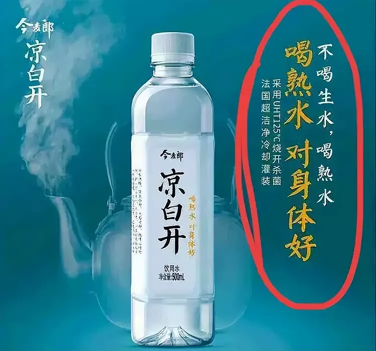 炸锅了！喝开水包装上的135℃超高温煮沸，网友不淡定了（组图） - 4