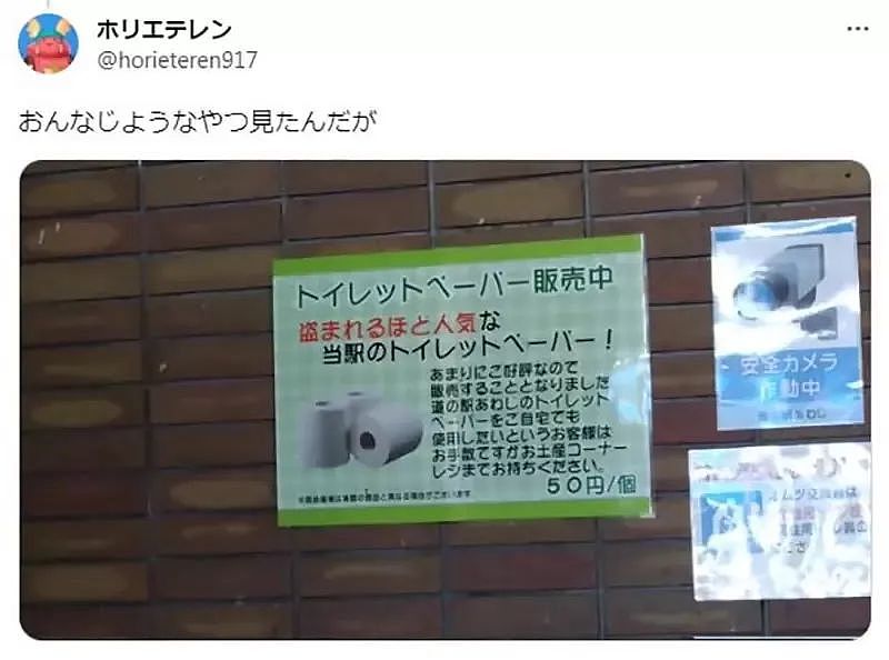日本一家店纸巾频繁被盗，老板忍无可忍想出个方法！顾客po上网后，网友：笑翻了哈哈哈（组图） - 10