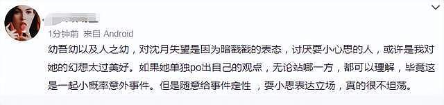 沈月配图风波升级！引导舆论攻击女童后删除，过往巨婴言论被扒出 （组图） - 14