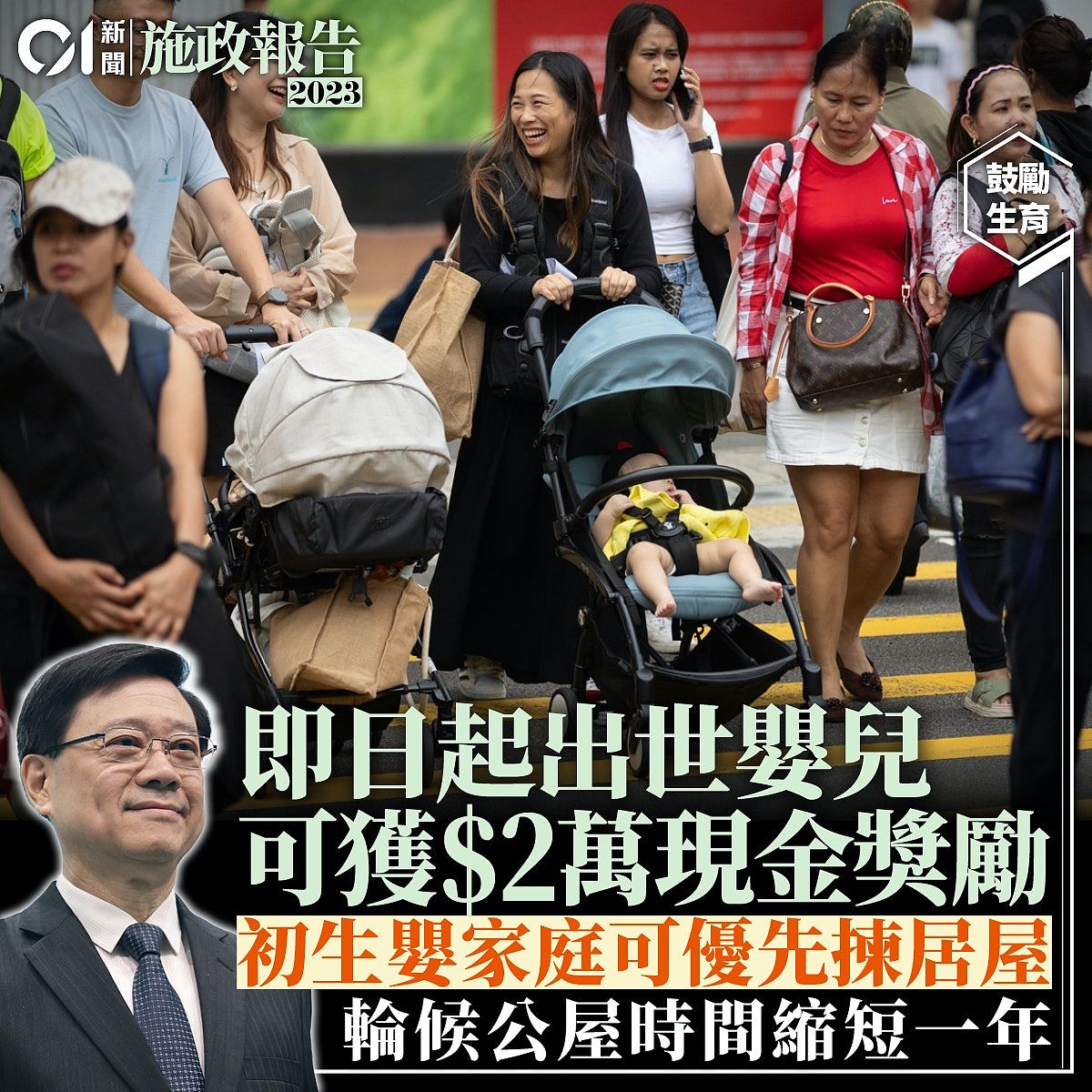 香港施政报告2023：23条立法、鼓励生育、楼市减辣（视频/组图） - 11