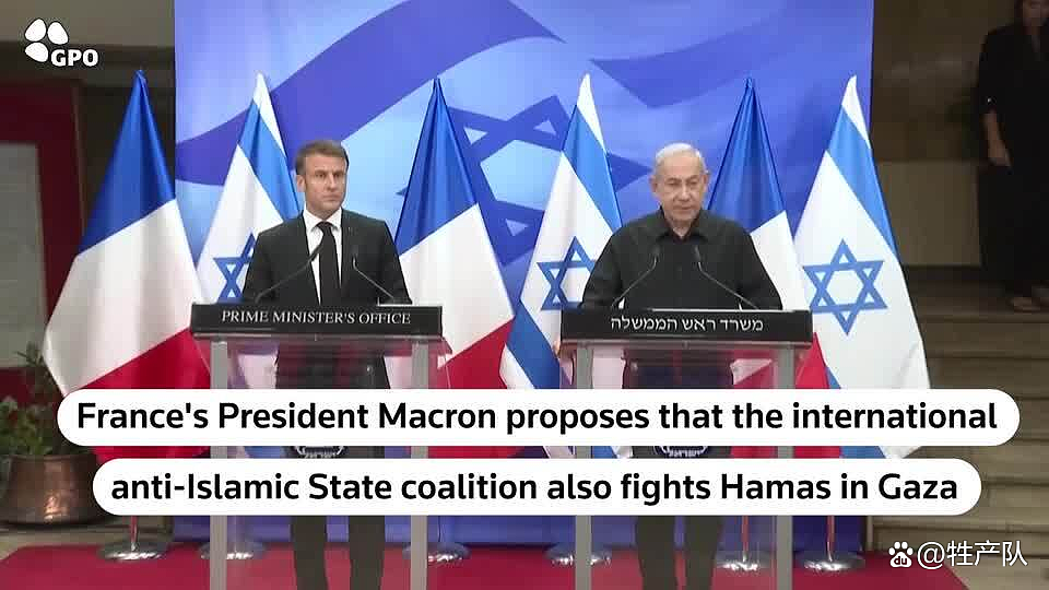 马克龙宣布：法国要参战打击哈马斯，意味着什么？（组图） - 1