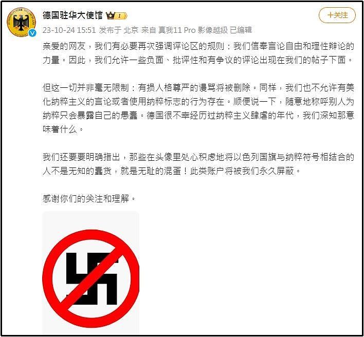 中国网民将以色列比作“纳粹”！德驻华使馆发文怒怼：无知蠢货（组图） - 4