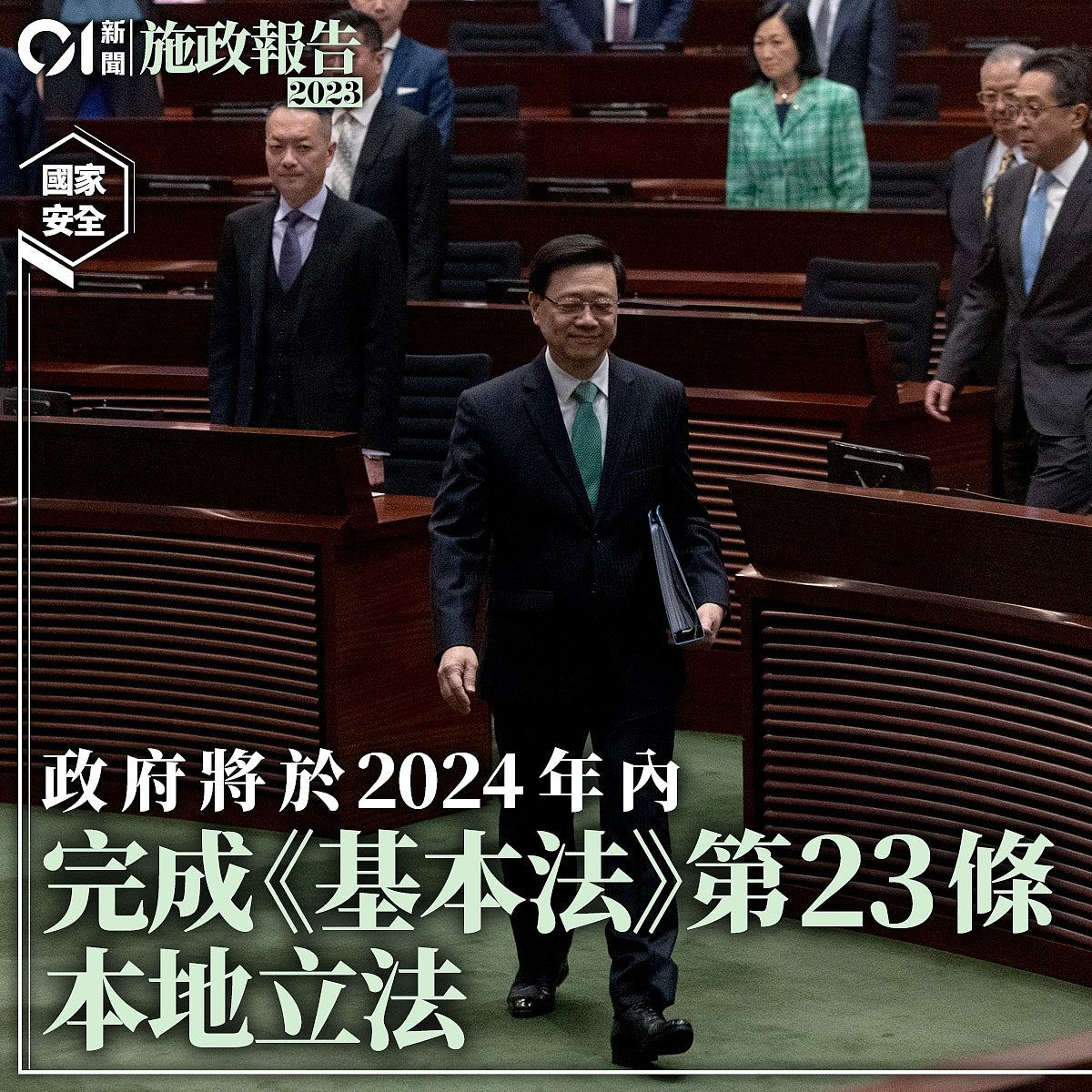 香港施政报告2023：23条立法、鼓励生育、楼市减辣（视频/组图） - 5