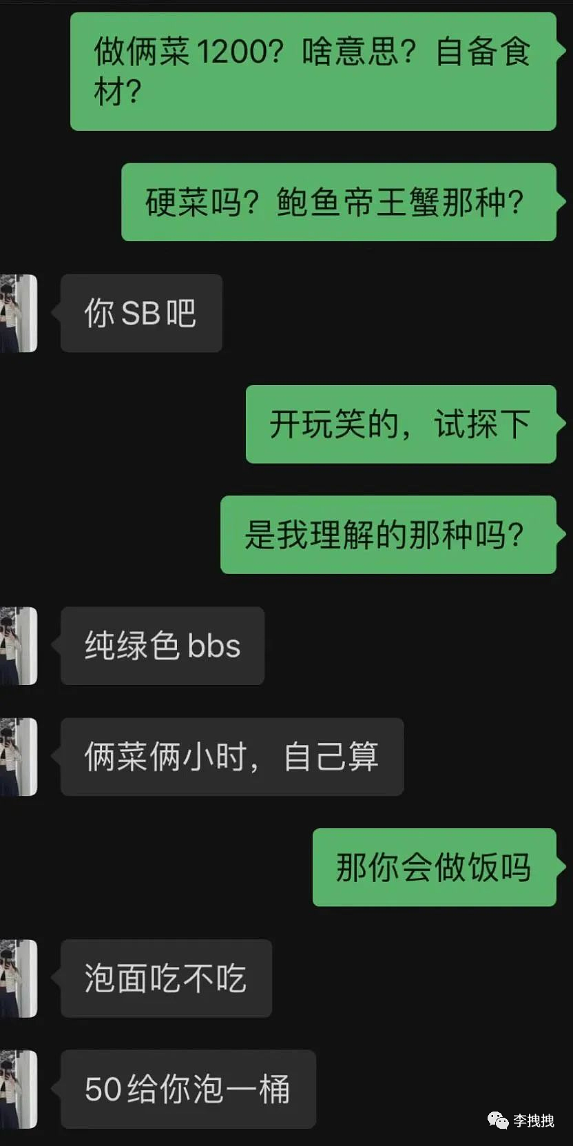 网上找做饭阿姨，却来了个36D厨媛，杭州惊现厨媛提供性服务（组图） - 9