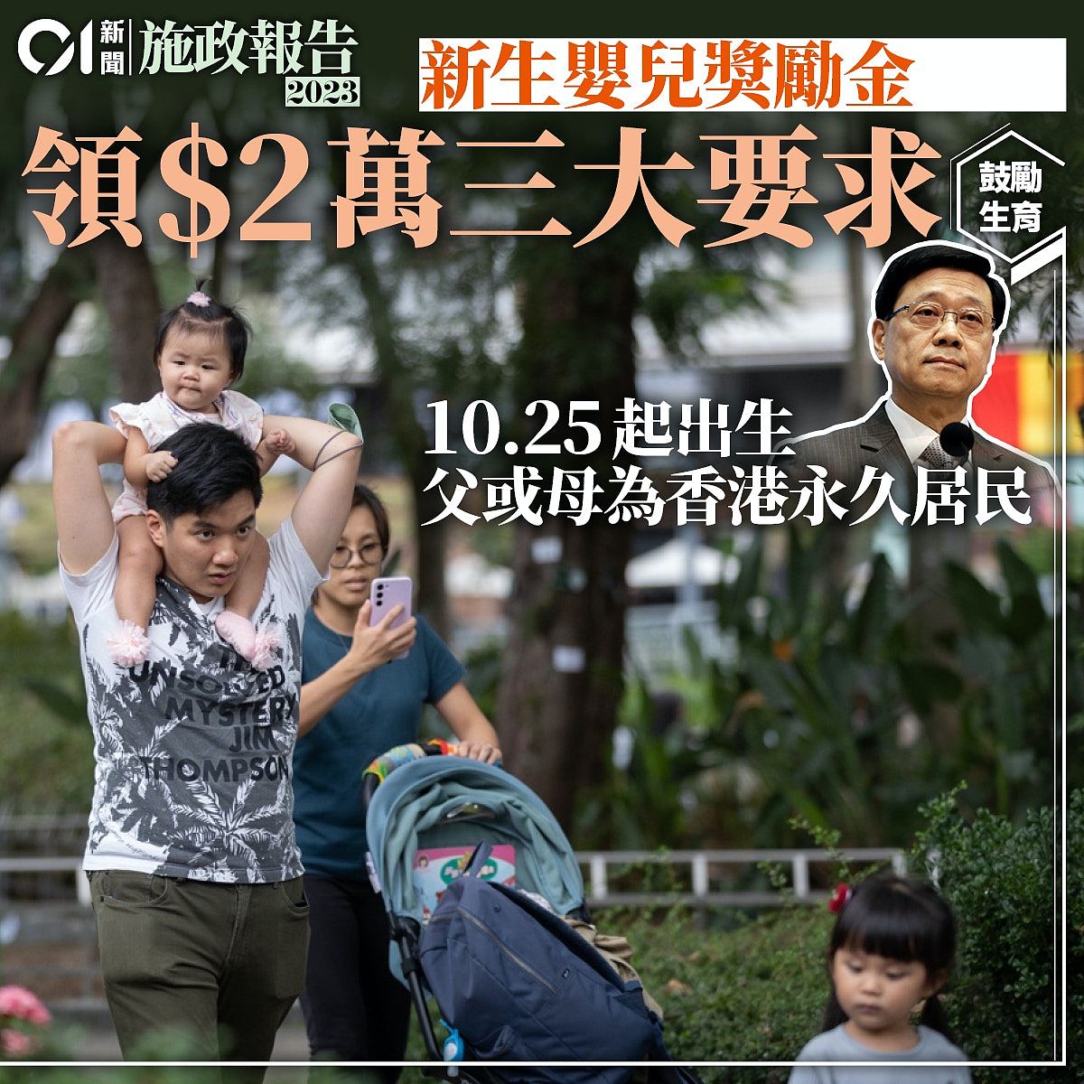 香港施政报告2023：23条立法、鼓励生育、楼市减辣（视频/组图） - 9