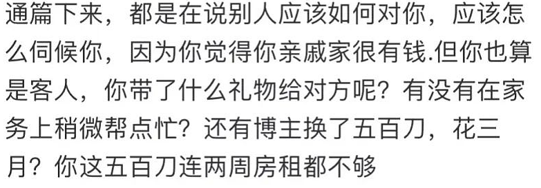 澳华人圈炸锅！华人带$500元来澳投奔有钱亲戚！社媒列举吐槽亲戚“四宗罪”（组图） - 9