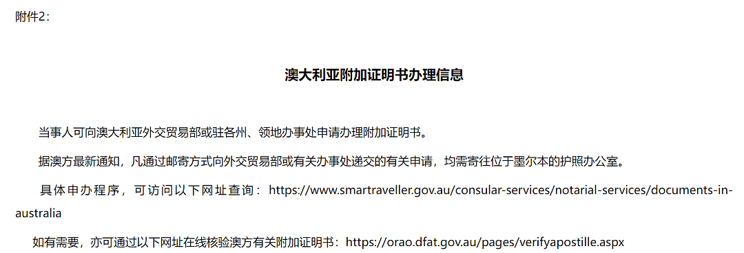 重要通知！下月起，中国驻澳大使馆停办这项业务（组图） - 6