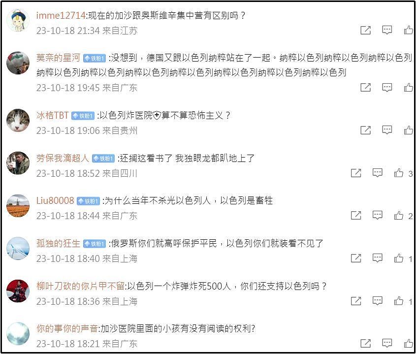 中国网民将以色列比作“纳粹”！德驻华使馆发文怒怼：无知蠢货（组图） - 3