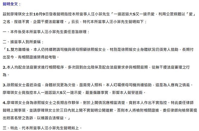 汪小菲正式反击，起诉大S经纪人“诽谤罪”，此前严厉警告被无视（组图） - 7