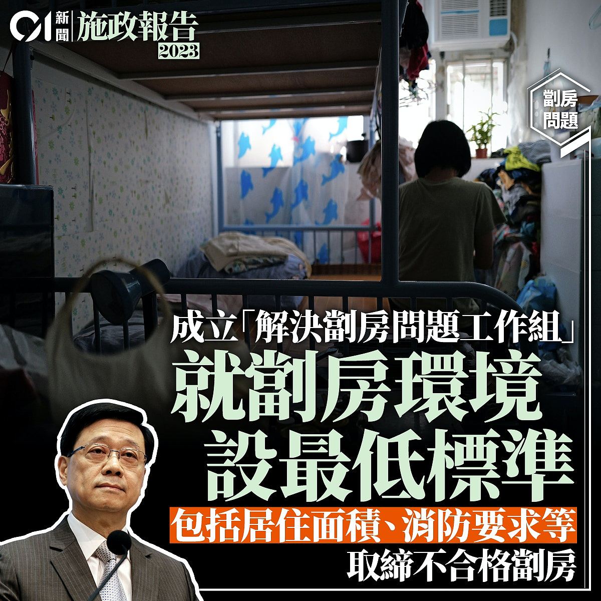 香港施政报告2023：23条立法、鼓励生育、楼市减辣（视频/组图） - 7